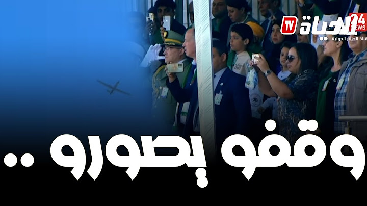 ''مرعبة ..''وقوف رؤساء و شخصيات مهمة لتصوير طائرة بدون طيار التابعة للجيش