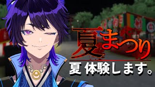 【夏まつり|ホラゲー】まだまだ暑いので、お祭りの屋台に遊びに行きましょう！#新人Vtuber