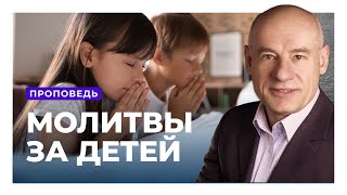 Молитвы за детей. (Проповедь) Пастор д-р Отто Вендель