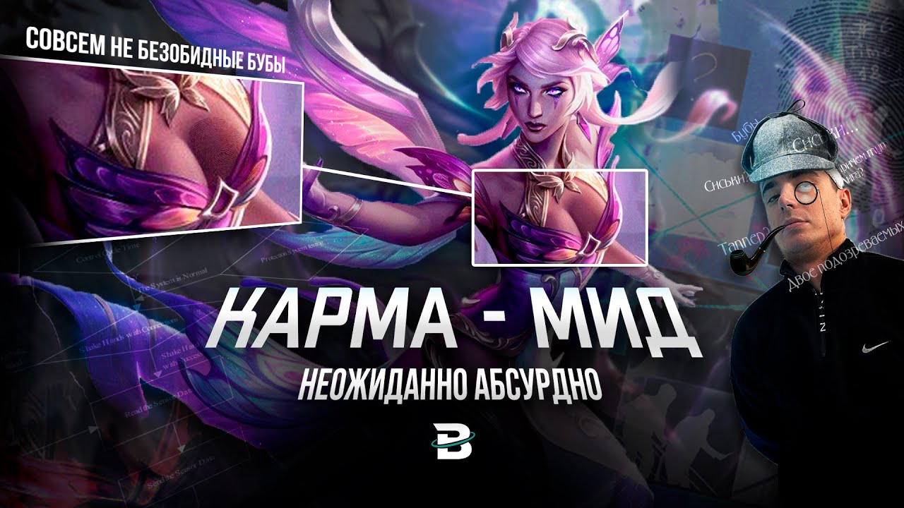 Май карма
