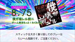 【DTX】【Tri-Boost】僕ガ壊レル前ニ【Autoplay】