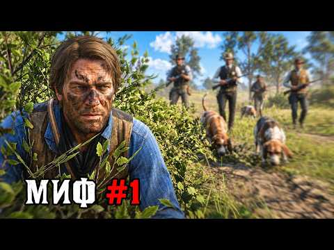 RDR 2 - MYTHBUSTERS #97