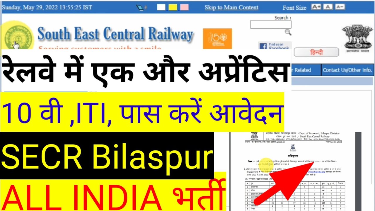 SECR Apprentice Online form 2022 || SECR Bilaspur Apprentice 2022 || Railway App. Online Form SECR
