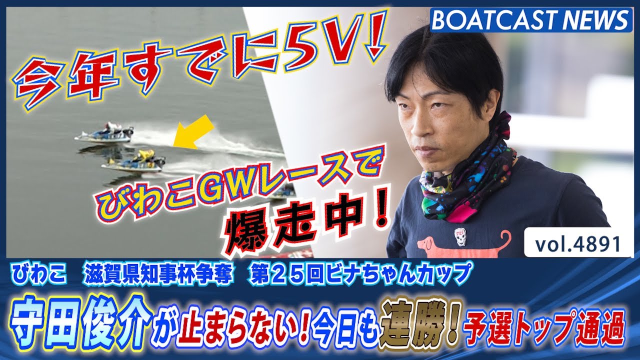 守田俊介が止まらない！今日も連勝！予選トップ通過│びわこ一般 4日目 