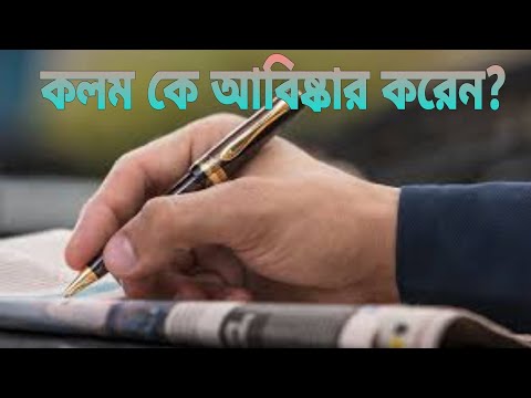 ভিডিও: পনির প্রথম কে আবিস্কার করেন?