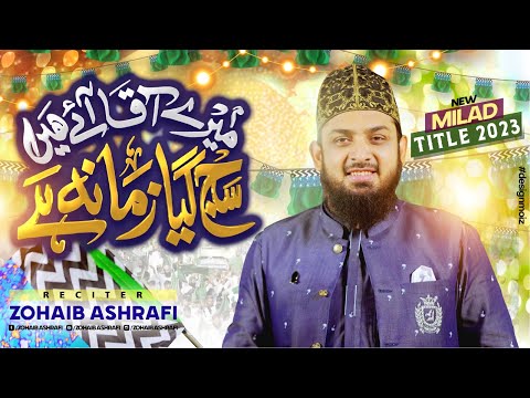 Mere Aqa Aaey Hain | Milad Title Kalam 2023 | New Rabi ul Awal Naat | Zohaib Ashrafi