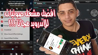 افضل برنامج لتشغيل الصوت للاندرويد مجاناً  Jetaudio  🎶🎵🎧