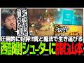 圧倒的に好評!!銃と魔法で生き延びる西部劇PVEシューターに挑むSasatikk 【far far west】