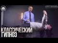 Курс &quot;Классический гипноз и общая Гипнотерапия&quot; Б.Г. Афанасьева | Обучение гипнозу в МИГе (Москва)