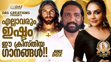 ജനഹൃദയങ്ങൾ കീഴടക്കിയ സൂപ്പർഹിറ്റ് ക്രിസ്തിയ ഗാനങ്ങൾ!!|#evergreen |#superhits