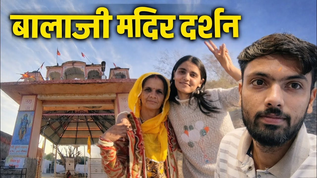 आज बालाजी मंदिर दर्शन करने गए🛕🛕
