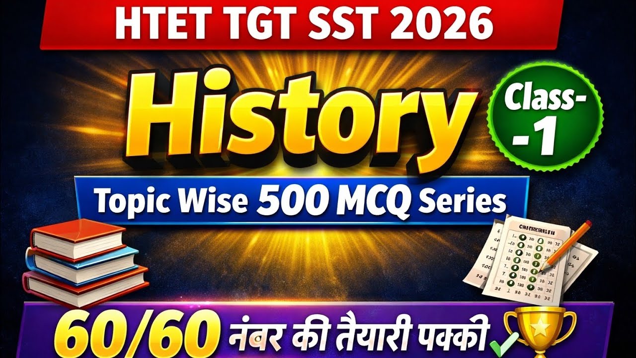 HTET TGT SST 2026 💯| HTET TGT SST History Topic wise 500 MCQ series class - 1| HTET history class