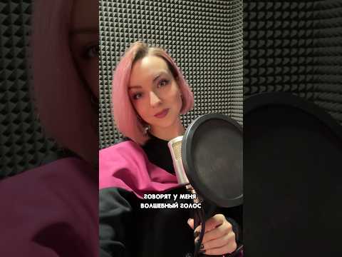 Говорят у меня волшебный голос…