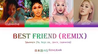 Saweetie (ft Doja Cat, Jamie and Chanmina) -'Best friend (Remix)' (Color coded lyrics日本語\/한글\/ROM\/ENG)