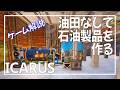 【ICARUS:Lv50~】砂漠に行かずに森林で石油製品を作る方法【サバイブイカルス】