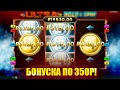 ПОЙМАЛ БОНУСКУ ПО 315Р И ЗАНОС В ULTRA HOLD AND SPIN! ЛЁГКИЕ X2.5 ОТ БАЛИКА В УЛЬТРА ХОЛД ЭНД СПИН!