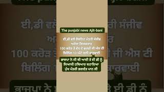 punjabi news Ajit-bani