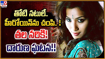 Bollywood Movie Actress Meenakshi Thapa Murder Mystery - TV9