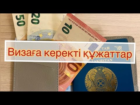 Виза 2021 . Европаға Виза қалай аламыз? Визаға керекті құжат тізімі. Визадан Отказ алмау жолдары