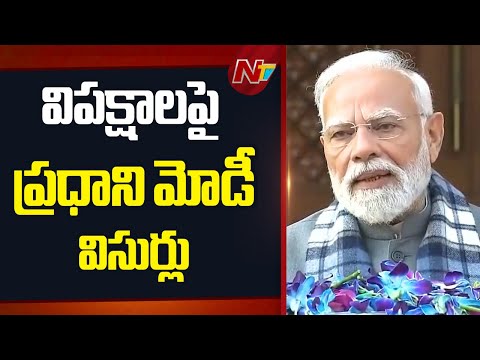 PM Modi Urges Opposition to Not Disrupt Parliament Winter Session | NTV Telugu - NTVTELUGU