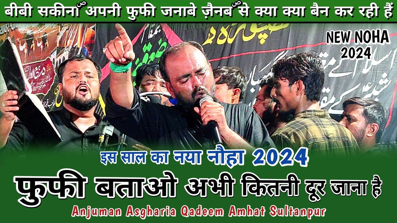 NEW NOHA 2024 | PHUPHI BATAO ABHI KITNI DOOR JANA HAI | Anjuman Asgharia Qadeem Amhat Sultanpur |