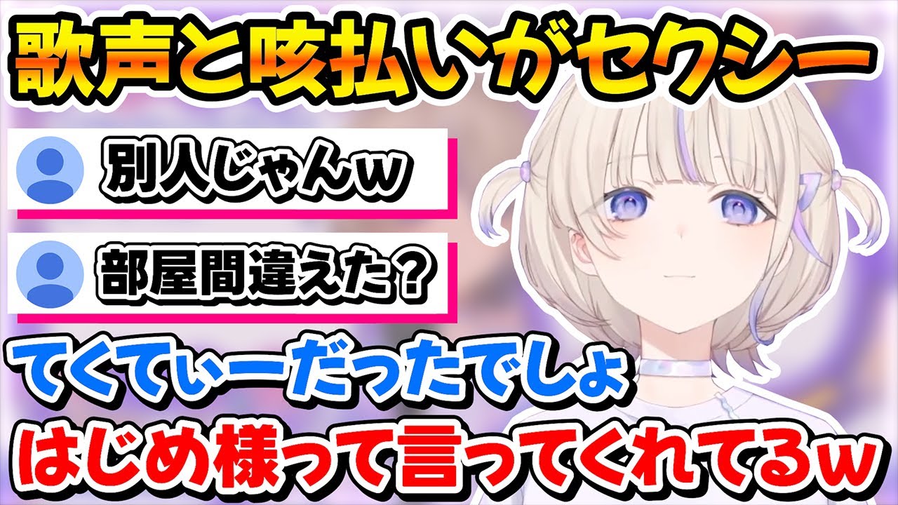 歌うとてくてぃーになり咳払いが可愛すぎて別人扱いされる轟はじめｗ【ホロライブ/轟はじめ/切り抜き】