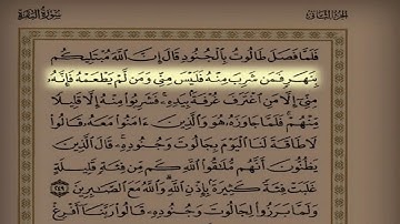 المقطع 6 القارئ عبدالعزيز الدمخ سورة البقرة من الآية 234 حتى الآية 260