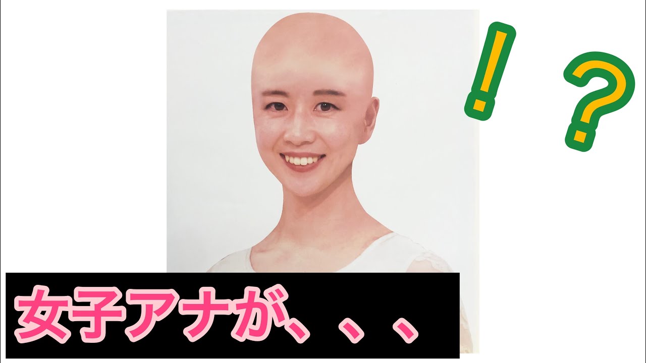 史上初 スキンヘッド女子アナ誕生 す またん 女子アナ 本番前１分間チャレンジ 総集編２７ Youtube