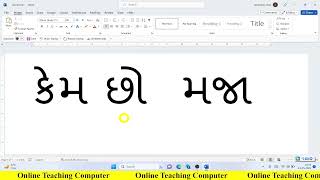 How to Gujarati Typing in Computer & Laptop #onlineteachingcomputer #gujaratilanguage #computer screenshot 5