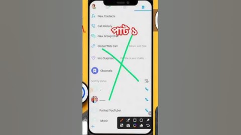 সিম নাম্বার থেকে ইমু আইডি ডিলেট করার নিয়ম imo Account Delete Imo setting problem #2025 #imo ডিলেট