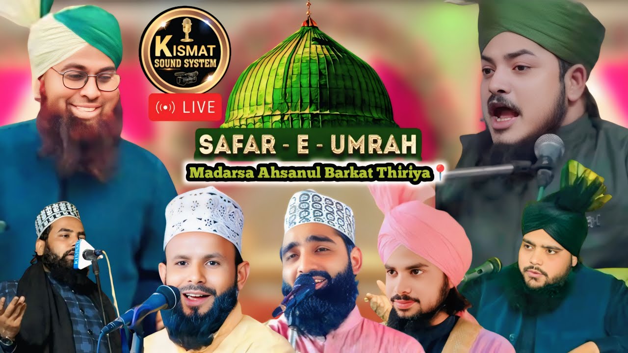 Safare Umra Molana Sajjad Hasnain Baqai Bareilly Shareef Live🔴 𝐊𝐢𝐬𝐦𝐚𝐭 𝐒𝐨𝐮𝐧𝐝 𝐒𝐲𝐬𝐭𝐞𝐦