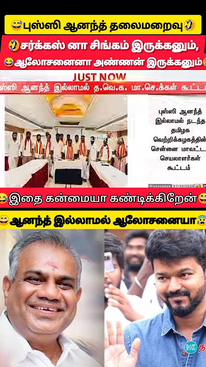 🤣 What a test for the pussy 😂#shorts,#tvktroll,#funnytroll,#tvktranding,#bussiananthmissing,