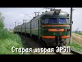 [Trainz android] ЭР9П-223