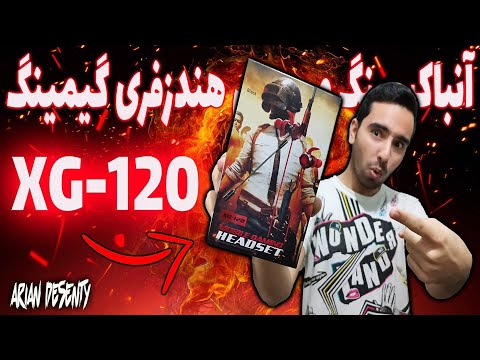 آنباکس و بررسی هندزفری گیمینگ  120 بهترین انتخاب برای موبایل و کنسول