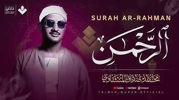 عندما تجاوز الشيخ المنشاوي حدود الخشوع والتجلي ¦  سورة الرحمن كاملة ¦ الشيخ محمد صديق المنشاوي 🎧