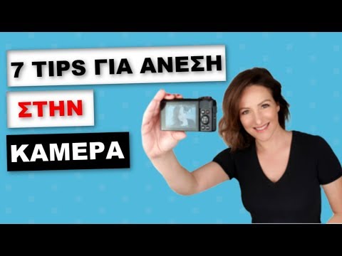 Βίντεο: Πώς να μάθετε να τραβάτε με κάμερα