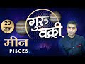 MEEN Rashi | PISCES | 20 JUNE |गुरु हो रहे है वक्रगत- 2021 | Jupiter Retrograde | Vaibhav Vyas