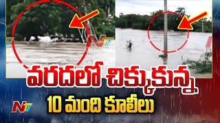 10 Farmers Stuck in Flood Water At Kanchala Village | Ntv