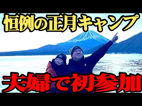 【キャンプ】恒例の富士山キャンプに夫婦で初めて参加しました【事件が起きました】