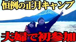 【キャンプ】恒例の富士山キャンプに夫婦で初めて参加しました【事件が起きました】