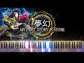 【ピアノ採譜】鬼滅の刃 柱稽古編 OP -TV size-  / 夢幻 - MY FIRST STORY × HYDE