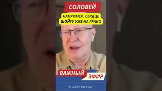 Соловей: Шойгу ждет или тюрьма, или внезапная смерть