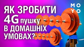 Як зробити 4G пушку в домашніх умовах? Покрокова інструкція