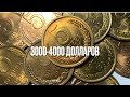 ШОК🔥 $5000 за обычные 5 копеек СССР 🔥УЗНАЙ КАК ЕЁ ОПРЕДЕЛИТЬ ‼️ КУПЛЮ МОНЕТЫ СССР