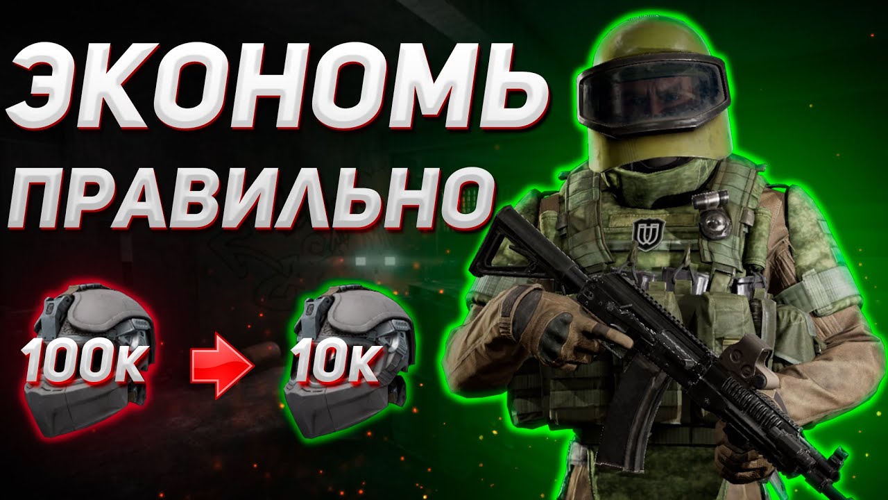 ARENA BREAKOUT | ГАЙД | КАК ПРАВИЛЬНО ЭКОНОМИТЬ НОВИЧКУ В АРЕНА БРЕЙКАУТ