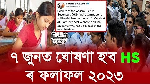 7 June Assam HS Exam Results Check 2023 || Assam HS Exam Results 2023 Date & Website Link