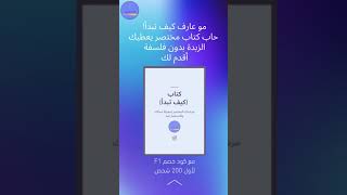 اعلان سناب شات - كتاب كيف تبدأ؟