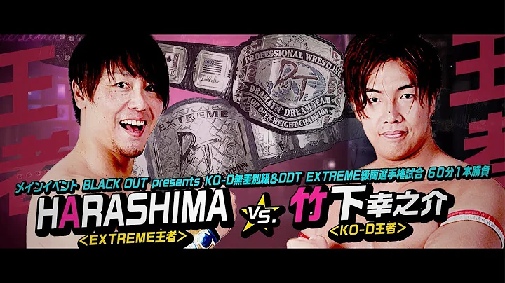 KO-DDDT EXTREME  vs HARASHIMA6.6DDT