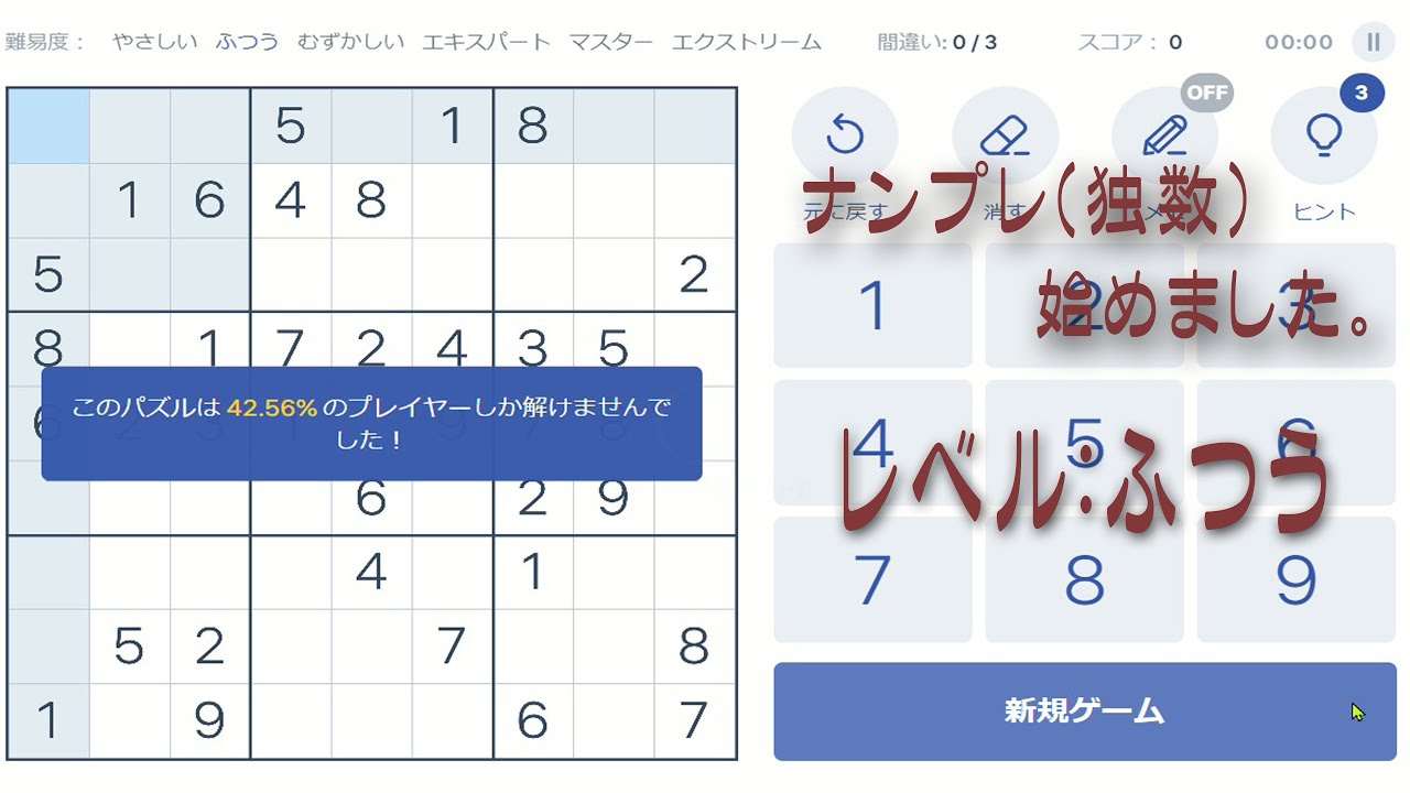 ナンプレ（独数）始めました　レベル：ふつう　まだ楽勝かな？