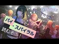 【シャニマス 初見実況】 お話好きが「バイ・スパイラル」読むよ!どうなる!?【ネタバレあり】#シャニマス